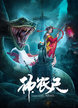 Sword of Shennong (2020)