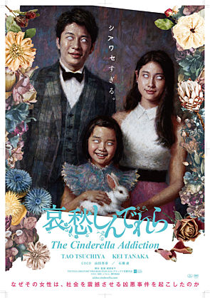 The Cinderella Addiction (2021) ซินเดอเรล่าแห่งความโศกเศร้า