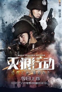 Wolf Killing Action (2020)