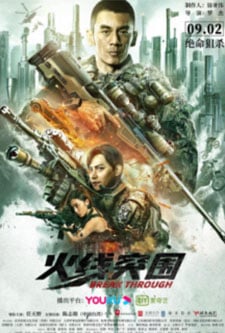 Break Through (2021)