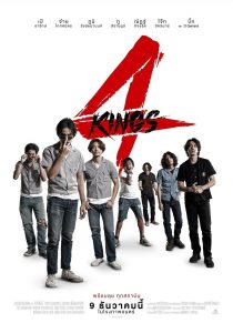 4 KINGS (2021) อาชีวะ ยุค 90