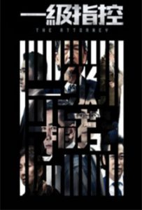 The Attorney (2021)