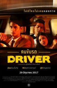 Driver (2017) คนขับรถ 18+