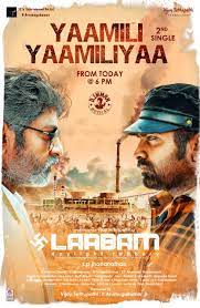 LAABAM (2021) เลือด เหงือ และกำไร