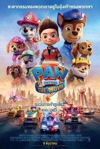 Paw Patrol: The Movie (2021) ขบวนการเจ้าตูบสี่ขา: เดอะ มูฟวี่