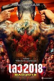 เลว (2018) Bad