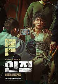 Hostage: Missing Celebrity (2021)