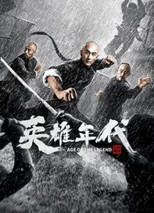 Age Of The Legend (2021)
