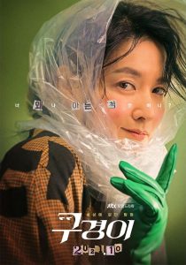 Inspector Koo (2021) นักสืบอัจฉริยะ