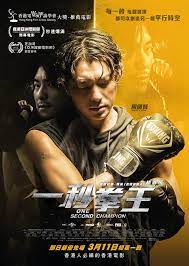 One Second Champion (at miu kyun wong) (2020)
