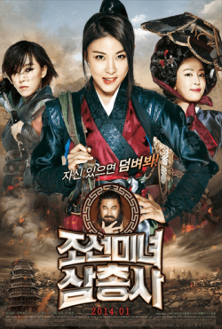 The Huntresses (2014) สามพยัคฆ์สาวแห่งโชซอน