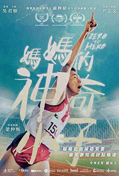 Zero to Hero (2021) ซีโร่ ทู ฮีโร่