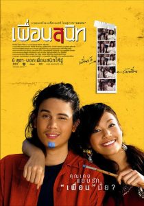 เพื่อนสนิท (2005) Dear Dakanda