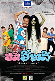 Huk Ey Ly (2014) ฮักอีหลี