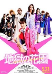 Hell’s Garden (Jigoku no Hanazono) (2021) ศึกชิงบัลลังก์สาวออฟฟิศไร้เทียมทาน