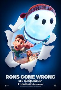 Ron’s Gone Wrong (2021) รอน หุ่นเพี้ยนเพื่อนรัก