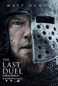The Last Duel (2021) ดวลชีวิต ลิขิตชะตา