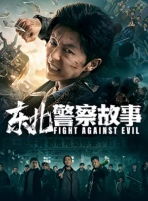 Fight Against Evil (2021)
