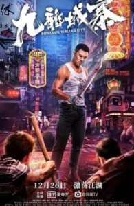 Kowloon Walled City (2021)