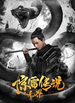 Legend of Thunder (2019) ตำนานแห่งสายฟ้า