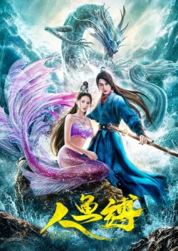 Mermaid Bound (2020) ศึกรักข้ามมหาสมุทร