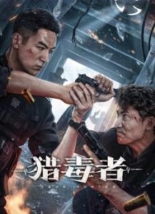 Drug Hunter (2022) ล่าระห่ำ