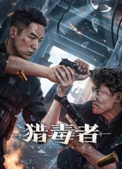 Drug Hunter (2022) ล่าระห่ำ