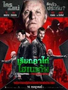 Kidnapping Mr. Heineken (2015) เรียกค่าไถ่ ไฮเนเก้น