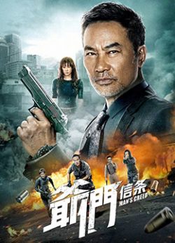Men’s Creed (2022) ศรัทธาลูกผู้ชาย