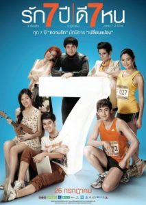 รัก 7 ปี ดี 7 หน (2012) Seven Something