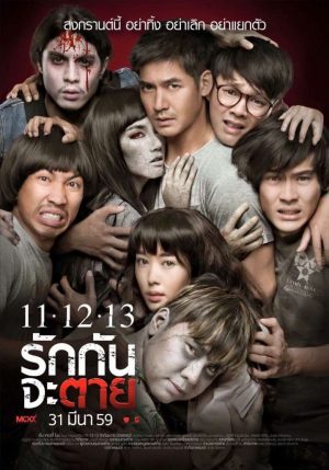 Ghost Is All Around (2016) 11-12-13 รักกันจะตาย