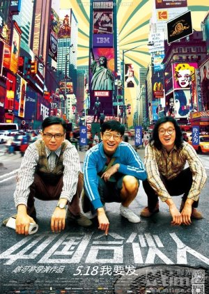 American Dreams in China (2013) สามซ่า กล้า ท้า ฝัน