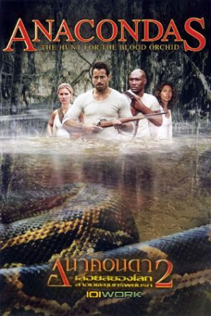 Anacondas 2 The Hunt for the Blood Orchid (2004) อนาคอนดา เลื้อยสยองโลก 2 ล่าอมตะขุมทรัพย์นรก
