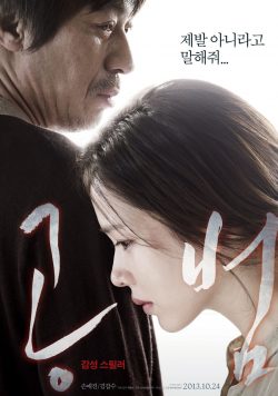 Blood And Ties (2013)