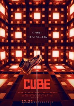 CUBE (2021) ลูกบาศก์มรณะ