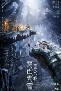 Faqiu -The Lost Legend (2022)