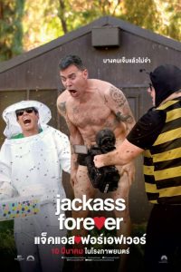 Jackass Forever (2022) แจ็คแอส ฟอร์เอฟเวอร์