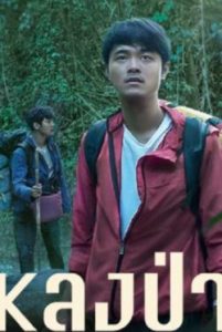 Survive (2021) หลงป่า