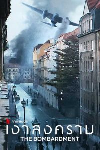 The Bombardment (2022) เงาสงคราม