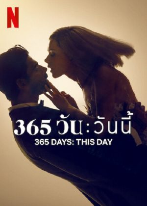 365 Day: This Day (2022) 365 วัน: วันนี้ (365 DNI ภาค 2)