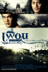 เพื่อน…กูรักมึงว่ะ (2007) Bangkok Love Story