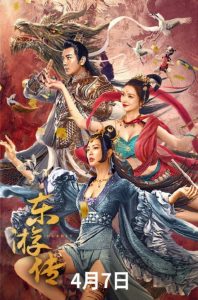Journey of East (2022) ผจญภัยในดินแดนตะวันออก