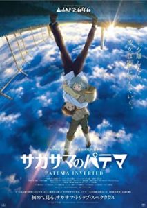 Sakasama no Patema (2013) สองโลกสองด้าน
