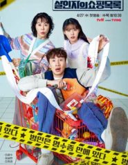 The Killer’s Shopping List (2022) รายการช้อปปิ้งของนักฆ่า