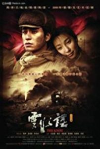 The Knot (2006) ปมรัก ปมชีวิต