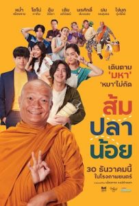 ส้มปลาน้อย (2021) Som Pra Noi