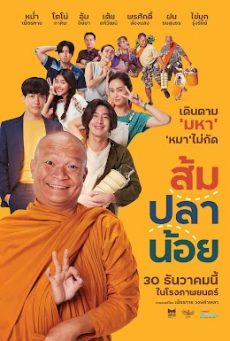 ส้มปลาน้อย (2021) Som Pra Noi
