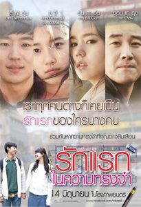Architecture 101 (2012) รักแรกในความทรงจำ
