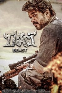 Beast (2022) บีสต์