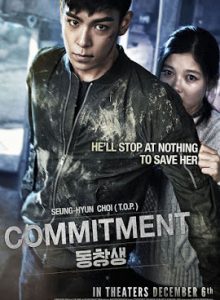 Commitment (2013) ล่าเดือด สายลับเพชฌฆาต